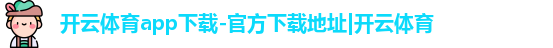 开云体育